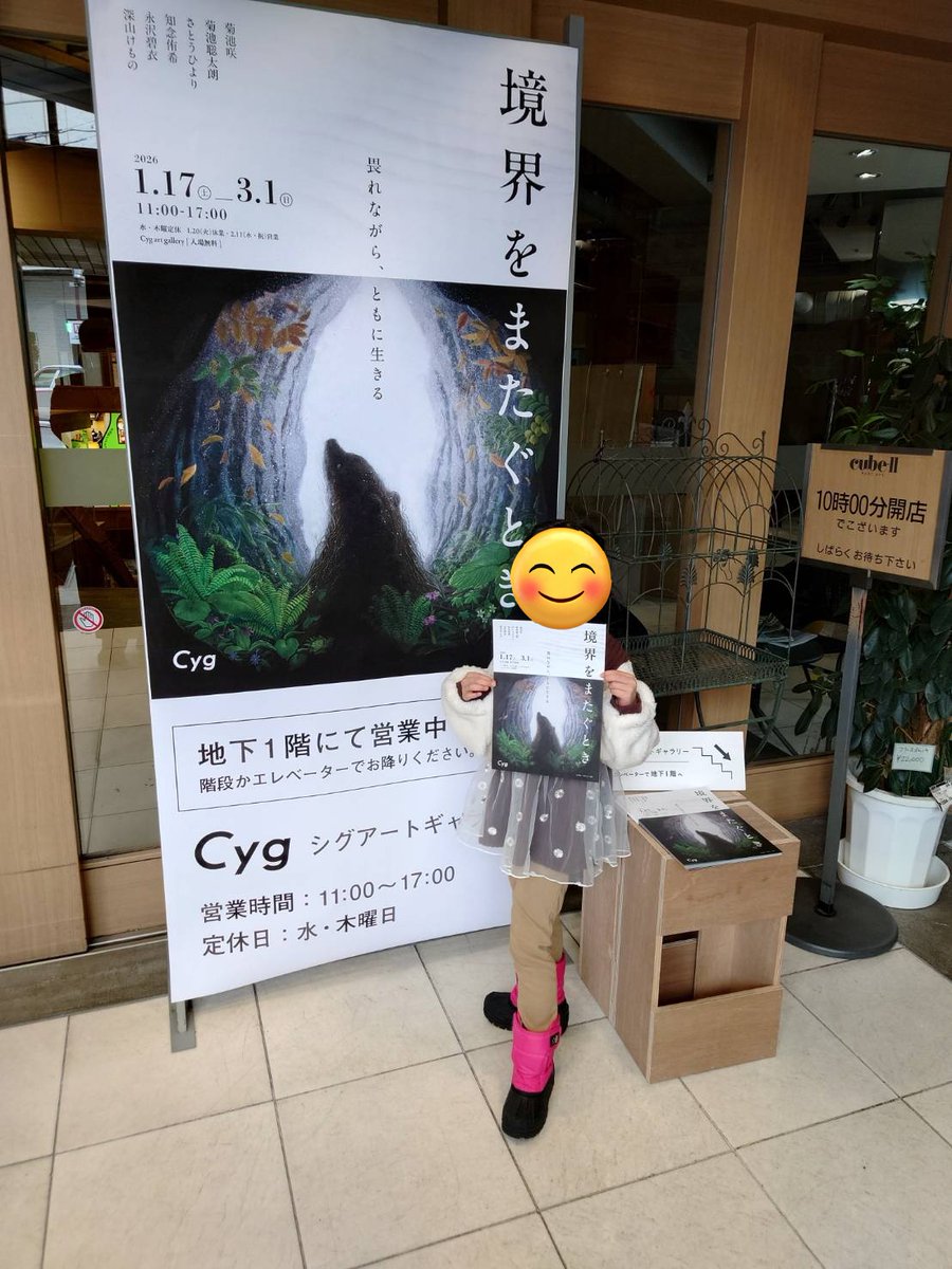 盛岡市菜園で開催している『境界をまたぐとき』に行ってきました。
とても良かったです。
各作家さんの自然環境や動物をとらえる視点が反映された作品は、どれも素敵でした。