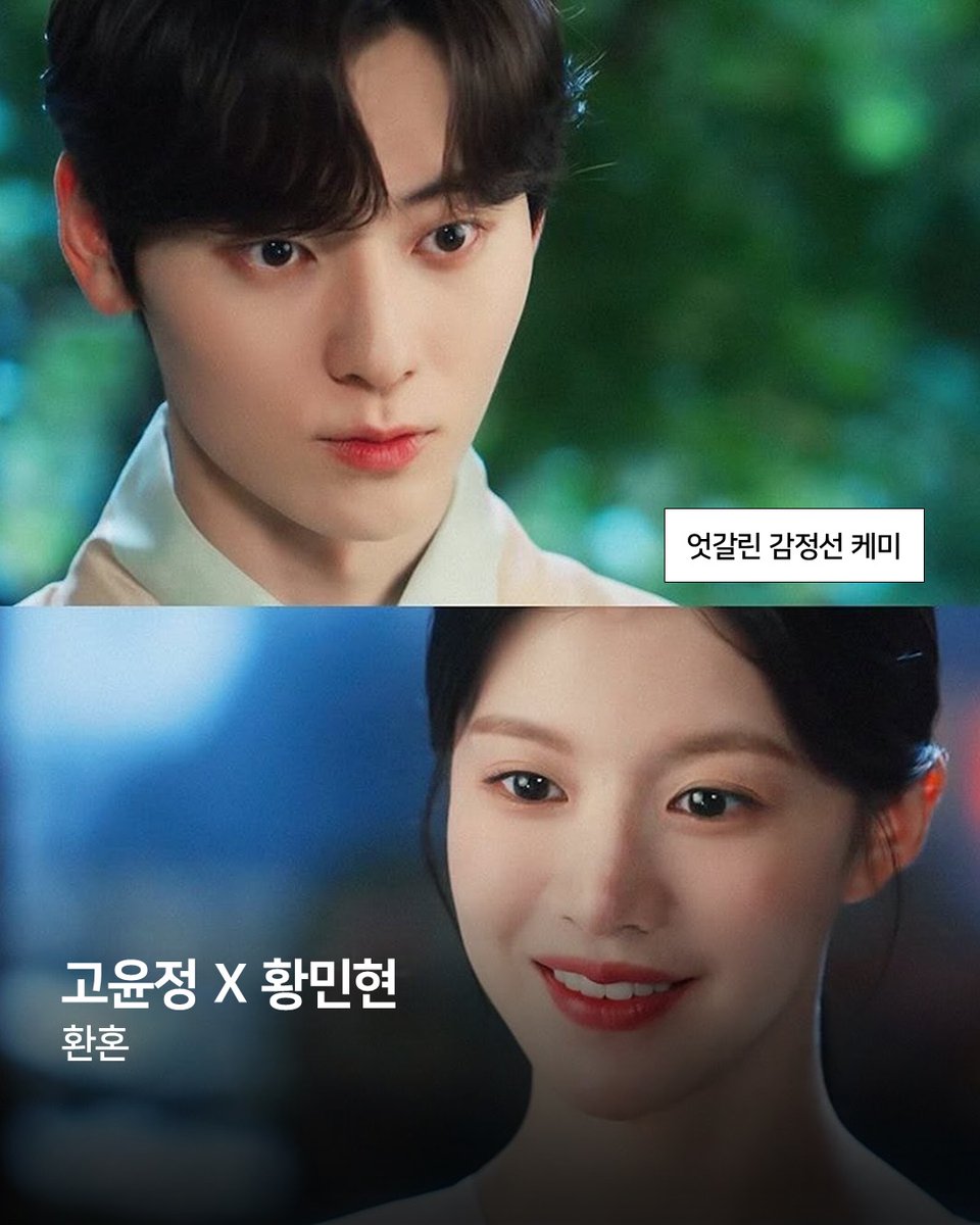 “Go Youn Jung is a very famous chemistry goddess.”

Go Youn Jung X Cha Eun Woo 'A meeting of visual geniuses'
Go Youn Jung x Lee Jae Wook 'As expected, it’s the Aram-Dubu pairing' (soft, gentle, and visually perfect)
Go Youn Jung x Lee Do Hyun 'The "Nick and Judy" combo you can