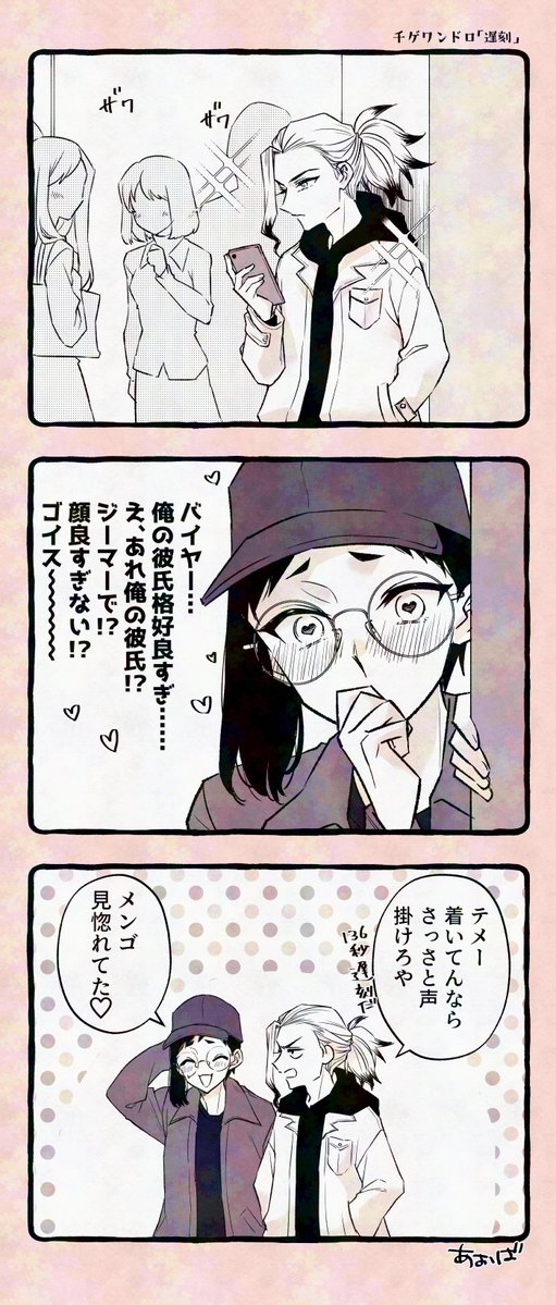 千ゲ 現パロ
お題【遅刻】 
 #千ゲワンドロワンライ 