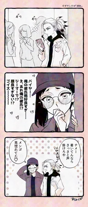 千ゲ 現パロ
お題【遅刻】 
 #千ゲワンドロワンライ 