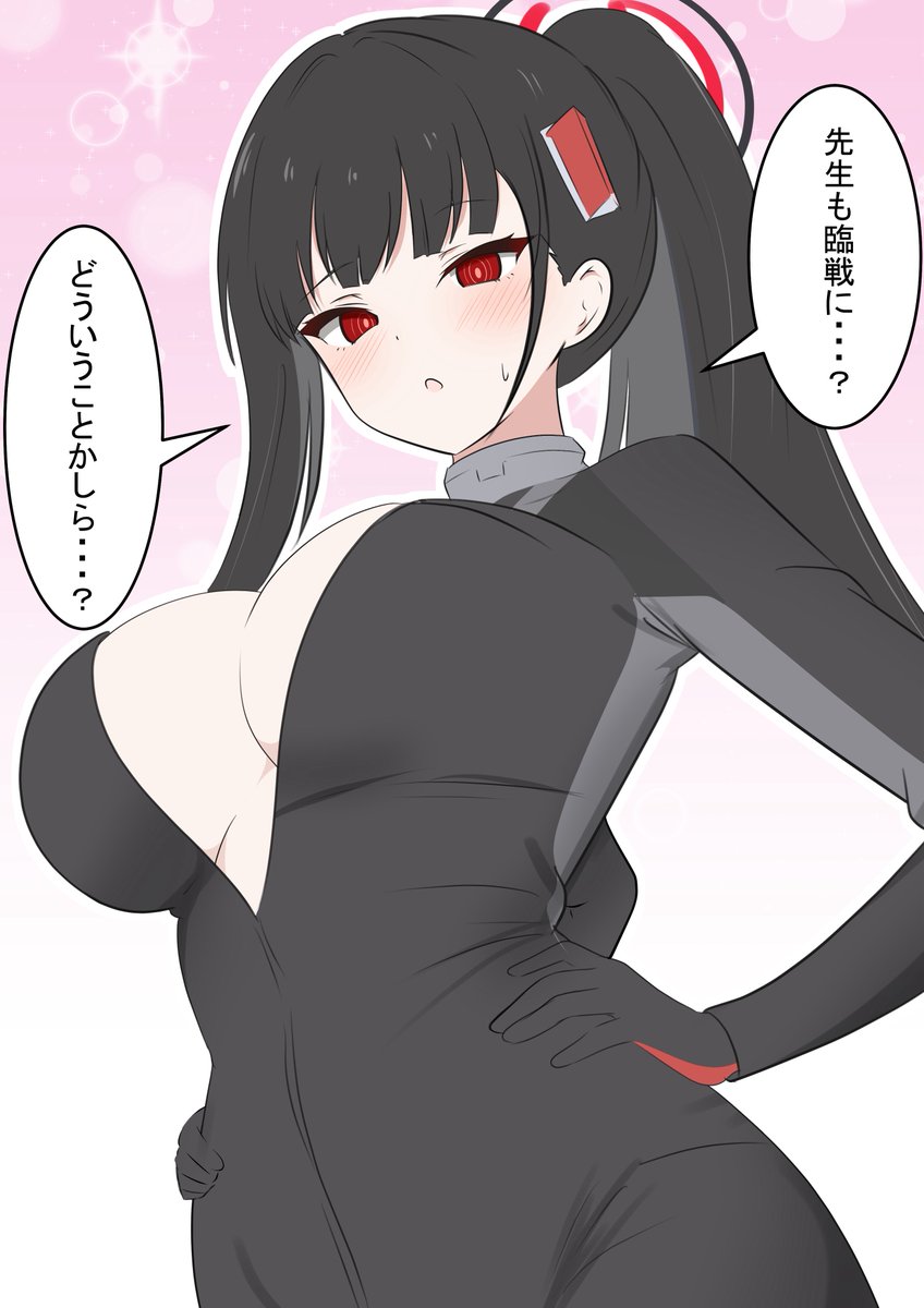 リオ（臨戦）

先生も…