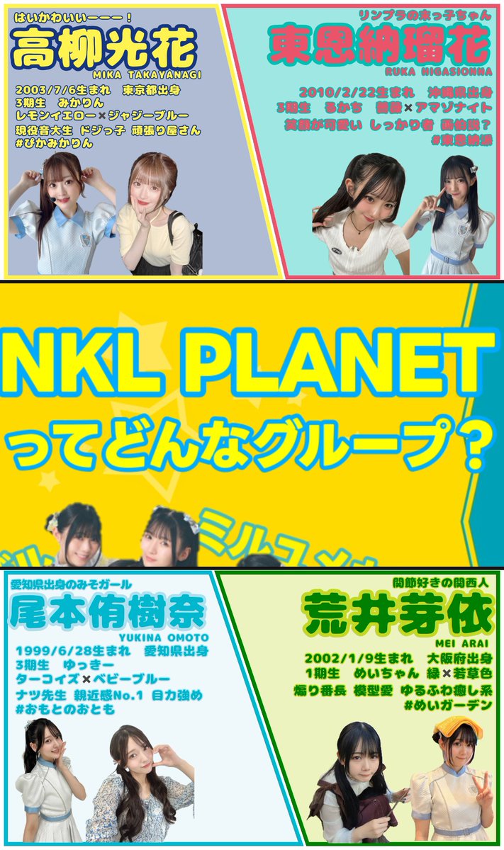 39chan_2525's tweet photo. #LINKLPLANET(#リンプラ)ってどんなグループ？(最新版)
※タップ推奨
※ライブ情報とNEWリリース情報を更新しました！
#ステマシート https://t.co/EfhJyECAI6