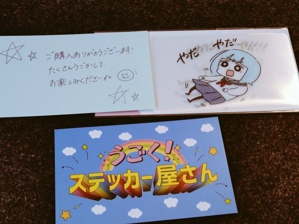 WriteKnot's tweet image. 世紀末さんコラボのステッカー。
素敵ですが貼ると主張強くなるので、たくさんうごかして楽しみます