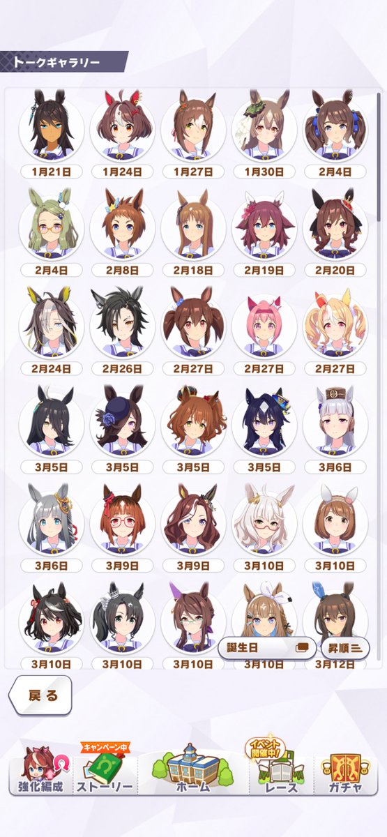 hissinikaiteru's tweet image. ウマ娘が大好きな皆さんへ……

来週1月21日、シンボリクリスエスさんのお誕生日を皮切りに6月10日のナリタタイシンさんまで「約140日」の間に「134キャラ」が続々と誕生日を迎えるお祝いラッシュが始まります………担当ウマ娘の誕生日の備えは………よろしいでしょうか…