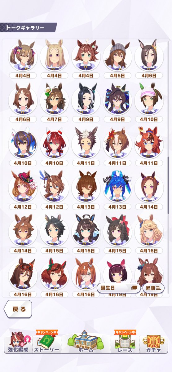 hissinikaiteru's tweet image. ウマ娘が大好きな皆さんへ……

来週1月21日、シンボリクリスエスさんのお誕生日を皮切りに6月10日のナリタタイシンさんまで「約140日」の間に「134キャラ」が続々と誕生日を迎えるお祝いラッシュが始まります………担当ウマ娘の誕生日の備えは………よろしいでしょうか…