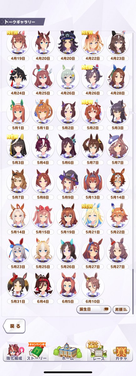 hissinikaiteru's tweet image. ウマ娘が大好きな皆さんへ……

来週1月21日、シンボリクリスエスさんのお誕生日を皮切りに6月10日のナリタタイシンさんまで「約140日」の間に「134キャラ」が続々と誕生日を迎えるお祝いラッシュが始まります………担当ウマ娘の誕生日の備えは………よろしいでしょうか…