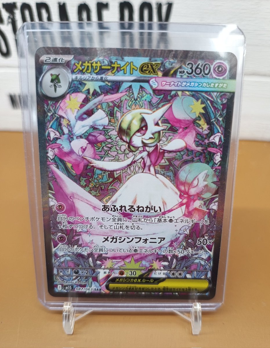 か*ー様 メガサーナイトEXカード 360SAR