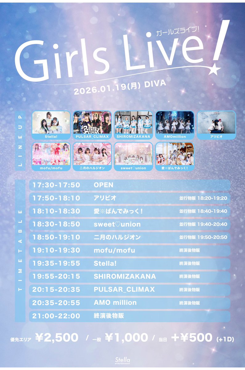 あしたはコチラ💓 1/19（月）@ DIVA 旧衣装で出演します❄️ 「Girls