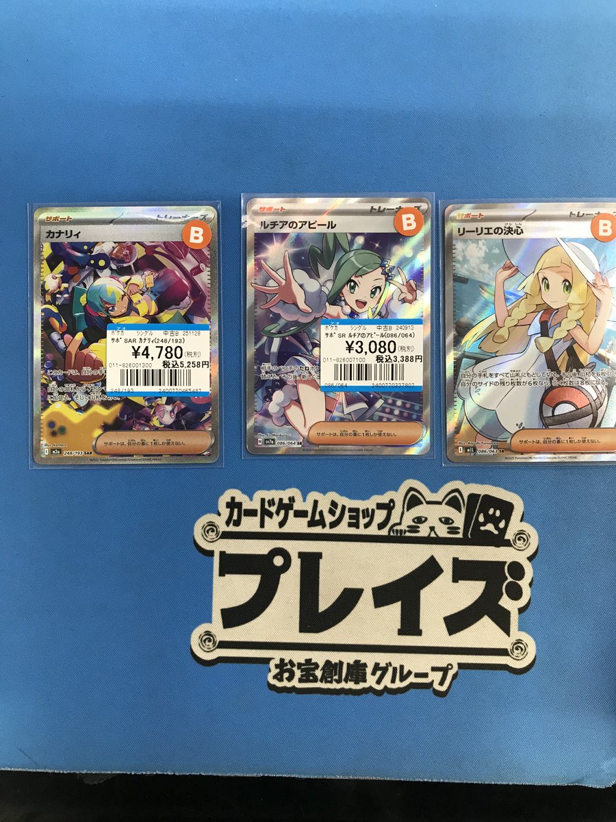 【SR2枚セット】　ルチアのアピール　リーリエの決心 ポケカ 訳アリ品 SAR『カナリィ』 SR『ルチアのアピール』 SR