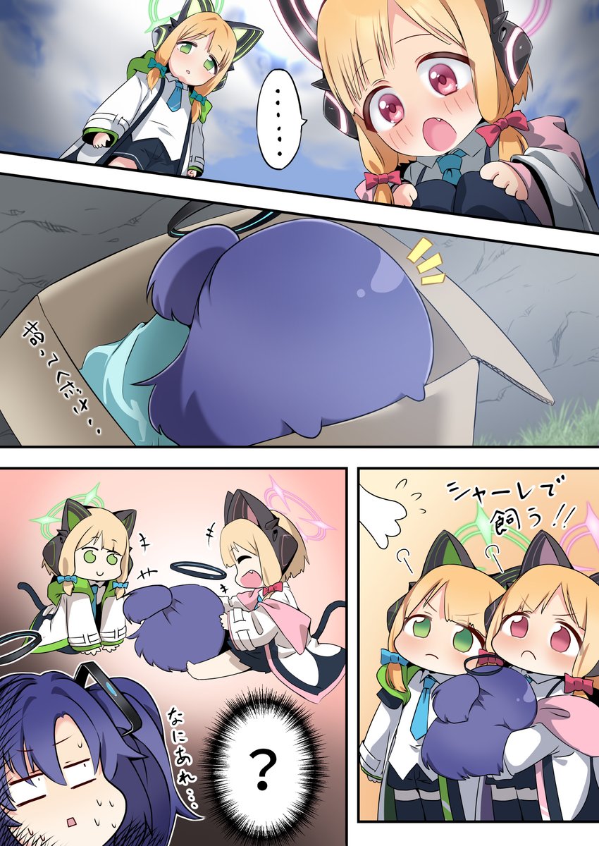 捨て毛玉ユウカを拾ってきたモモイとミドリ 