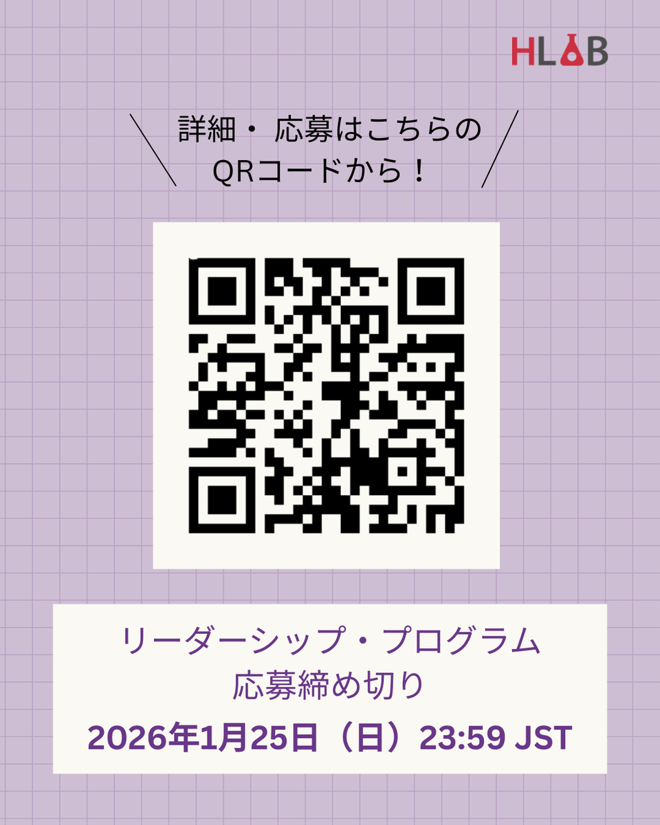 HLAB 公式 tweet media