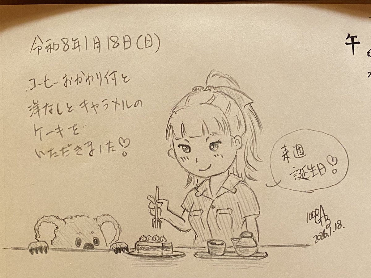 楽書きしたので帰ります🤣