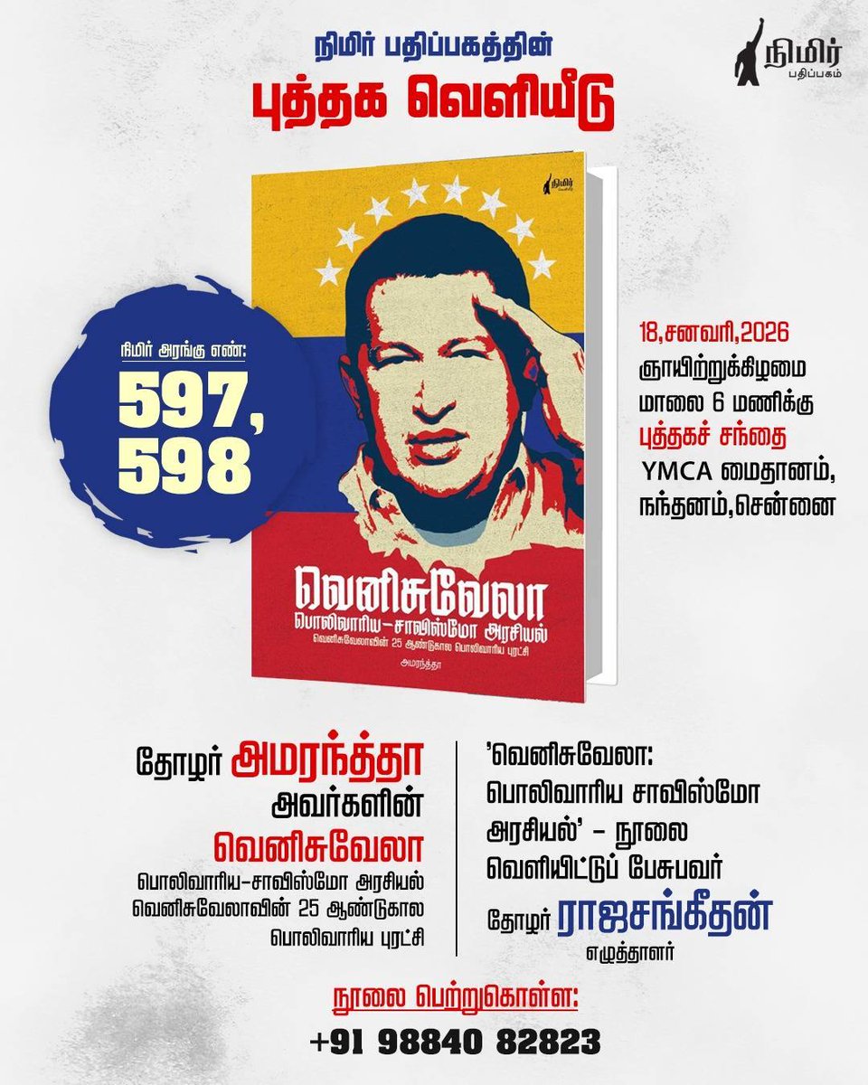 வெனிசூலா மீதான தாக்குதல், அமெரிக்க ஏகாதிபத்தியத்தின்  மிகமோசமான கொள்ளையடித்தலை நமக்கு காட்டியுள்ளது. அதிர்ச்சியடைய வைத்துள்ள இந்நிகழ்வினை புரிந்துகொள்ள கடந்த 25 ஆண்டுகாலமாக வெனிசுவேலாவில் நடந்த அரசியல் மாற்றங்களை அறிந்து கொள்ளுதல் மிக அவசியமாகும். வெனிசூவேலா அதிபர் மடூரோவை