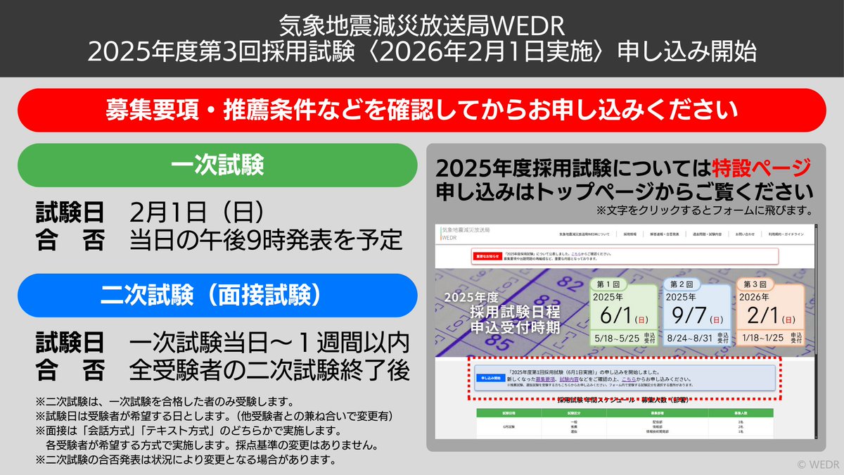 ▷▷▷ 2025年度第3回採用試験 申し込み開始 ◁◁◁
2月1日（日）に実施する「2025年度第3回採用試験」の申し込みを開始しました。募集要項・推薦条件などを確認してから、お申し込みください。募集部署・人数、スケジュールなどは『採用情報ホームページ』のトップページに掲載しています。

▼