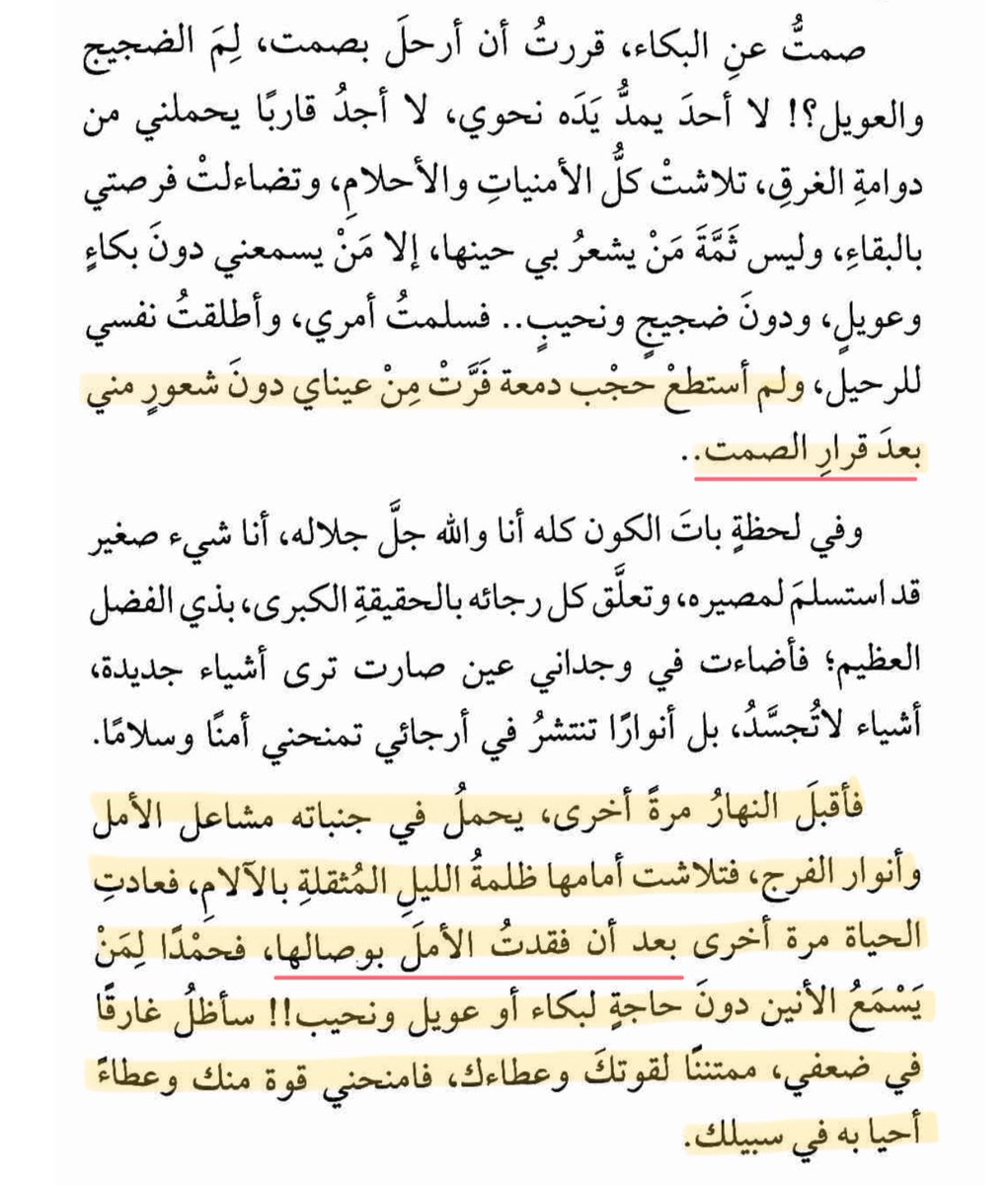 الكبحُ في عزِّ الاحتياج شجاعة، ومن ذلك شجاعةُ المرء بالكتمان رغم اختناقه، ويكاد يطيشُ عقله من هول ما يضيق به؛ حين يَضِنّ بآلامه وعجزه بعيدًا عن البشر، حذرًا من لسعة الخيبات.

والكبحُ عن اليأس رغم انعدام السُّبل، شجاعةٌ أخرى؛ والتمسّكُ بالأمل؛ ومقاومةُ ما يضغط به على المرء من ألم.