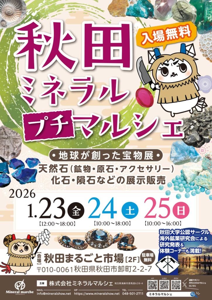 ミネラルマルシェ【公式】 (@mineralmarche1) / Posts / X