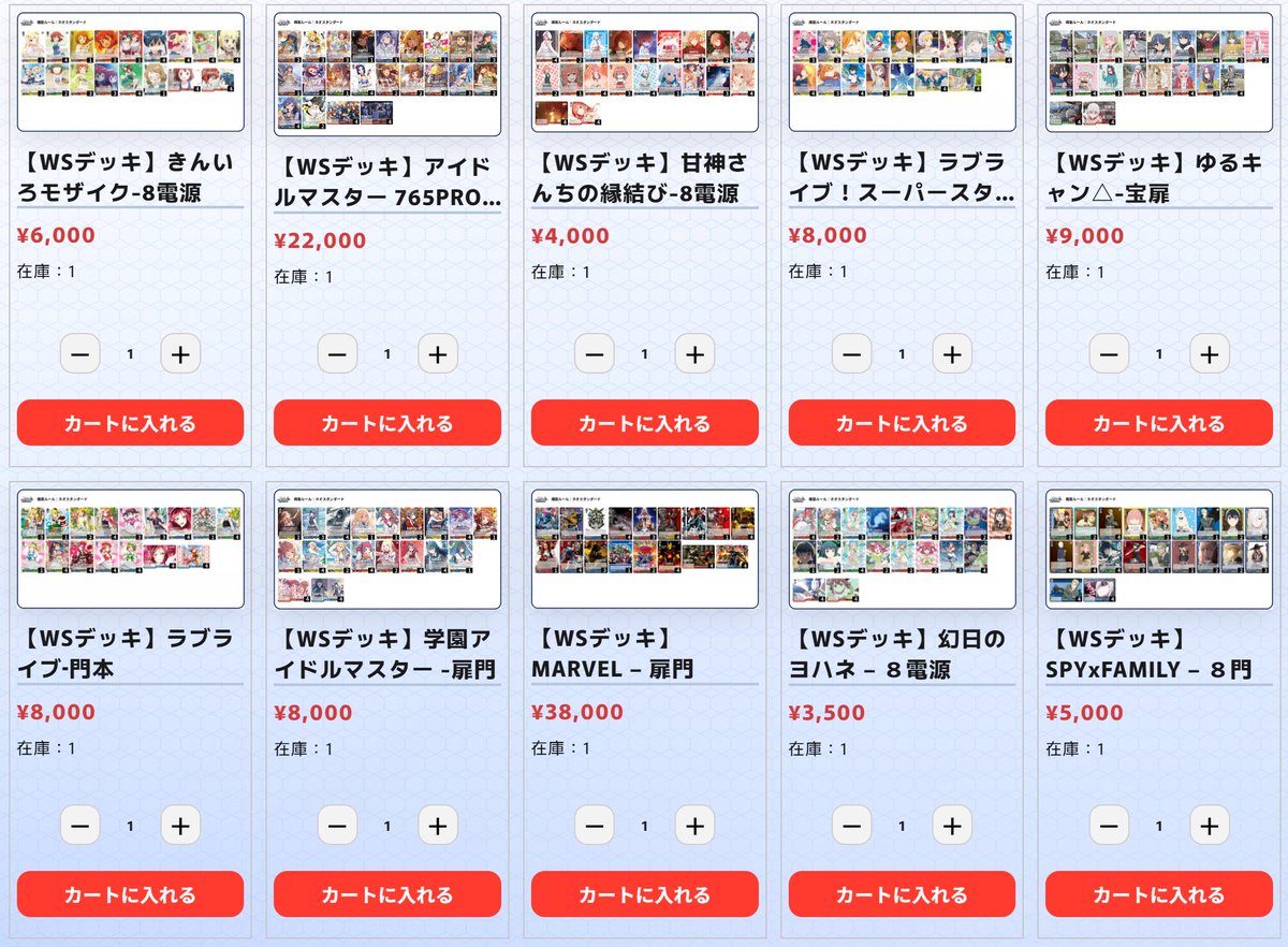 ヴァイスシュヴァルツ 販売情報」 ヴァイスシュヴァルツ デッキ各種