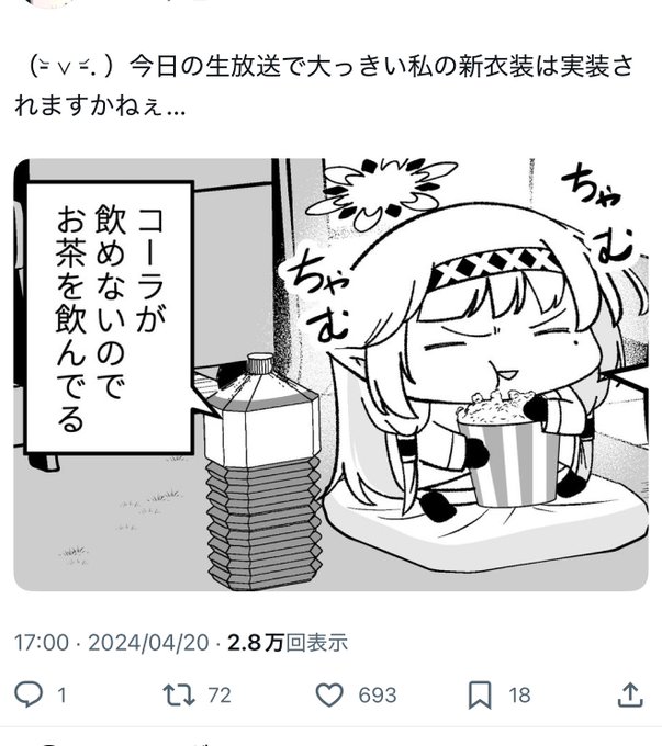 新衣装を待ち続けたドヤヒマちゃん 