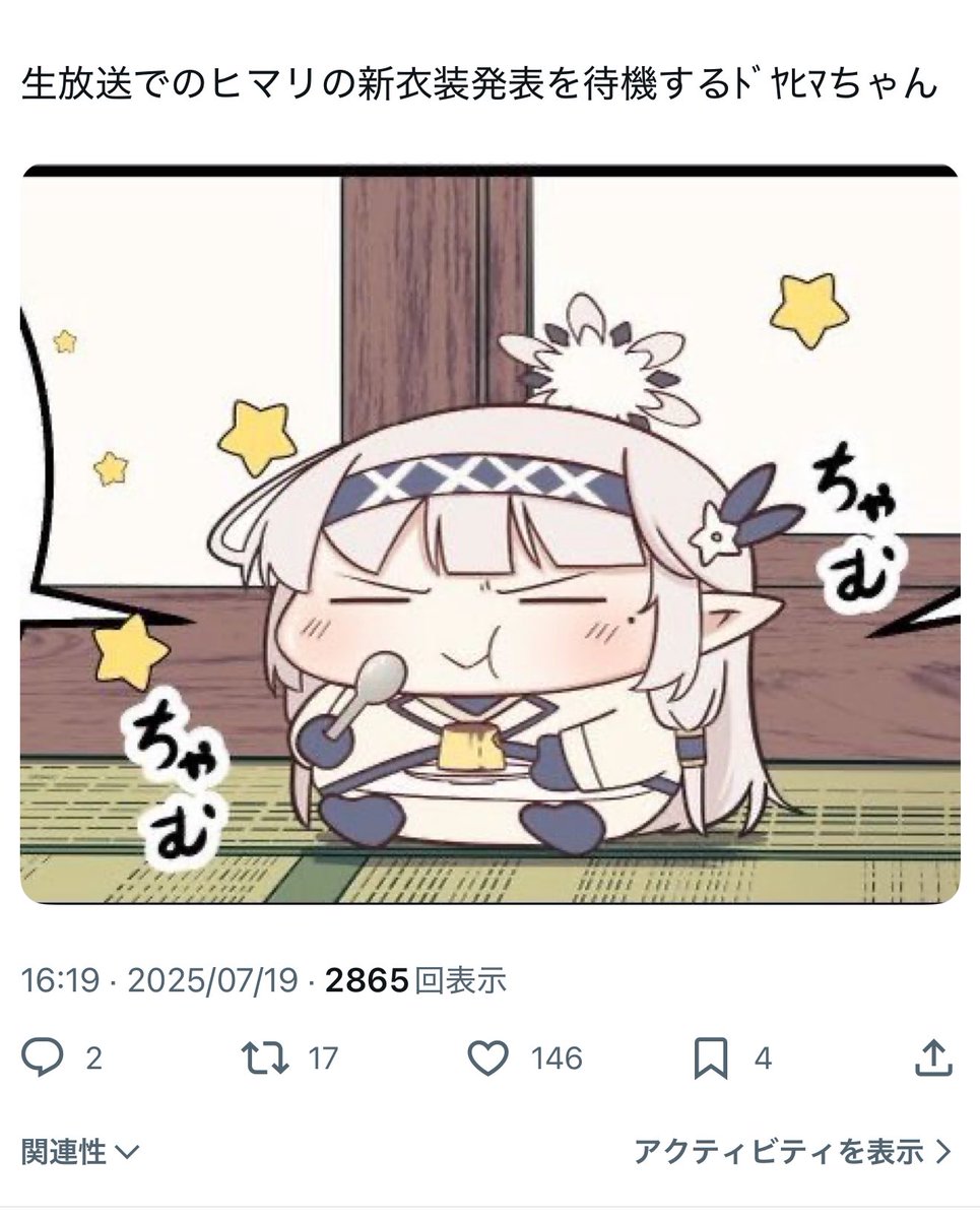 新衣装を待ち続けたドヤヒマちゃん 