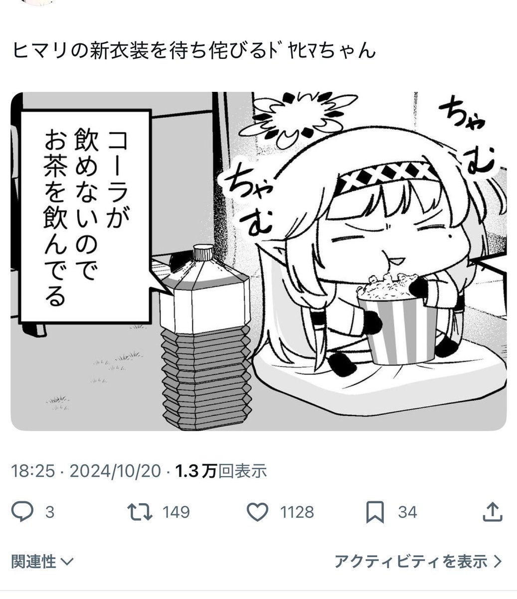 新衣装を待ち続けたドヤヒマちゃん 