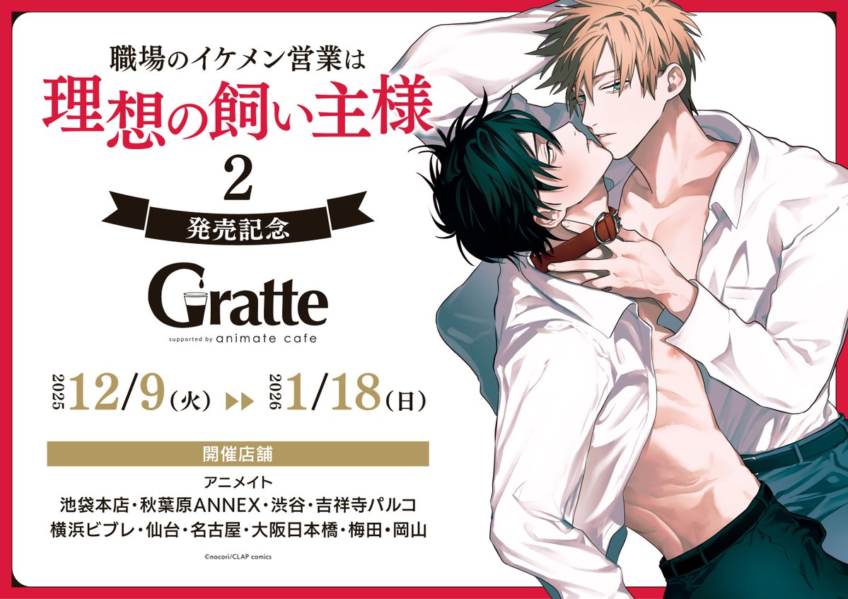 グラッテ 情報】 💝本日1/18(日)まで開催💝 【『#職場のイケメン営業は