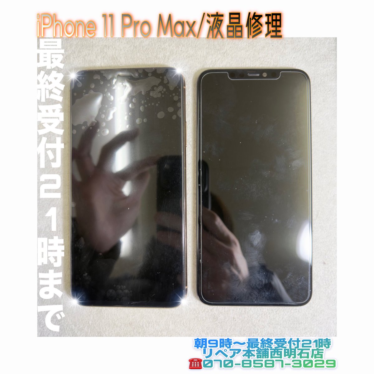 明石iPhone修理/買取販売⳹リペア本舗西明石店⳼ 即日・データそのまま