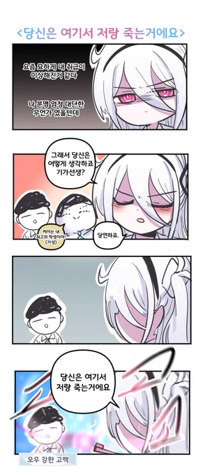 당신은 여기서 저랑 죽는거에요 

#블루아카이브 #블루아카 
#BlueArchive #ブルアカ 