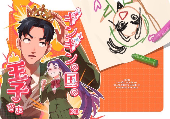 ⚜️発送日プロフ記載⚜️無言⭕様❤専用ページ❤ 2/8 愛の文を千年先まで綴る】 文仙 新刊サンプル②『ギンギンの国の