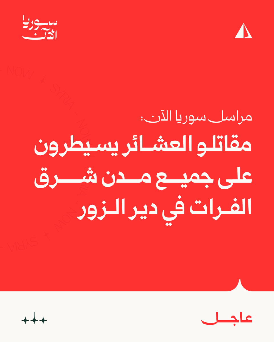 AJSyriaNowN's tweet photo. مراسل سوريا الآن:

مقاتلو العشائر يسيطرون على جميع مدن شرق الفرات في دير الزور https://t.co/7lD4MueaZ9