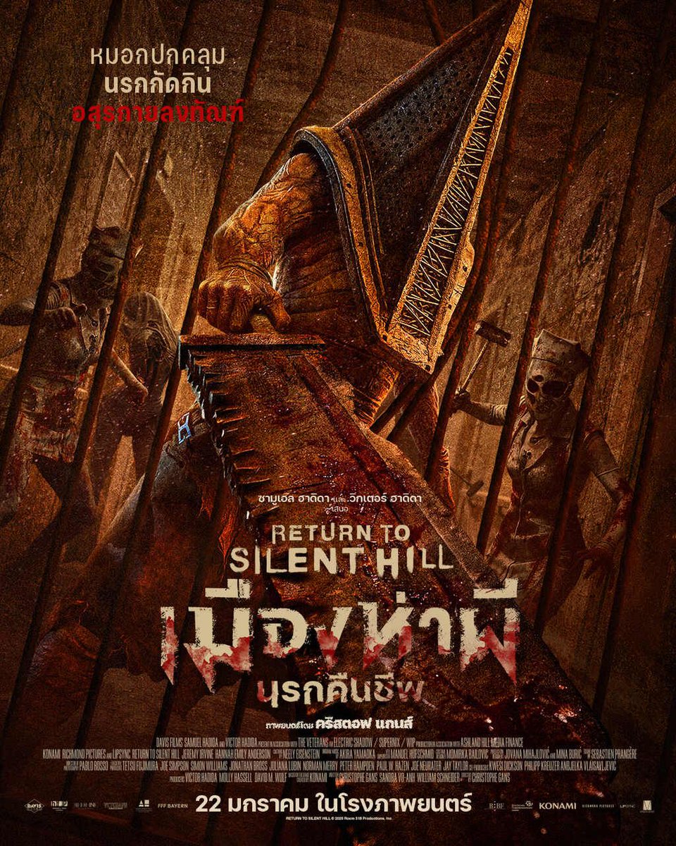 fm91trafficpro's tweet photo. #91MovieUpdate เผชิญหน้า “ฝูงห่าผี” สุดไอคอนิก “พีระมิดเฮด - อสุรกายไร้แขน - พยาบาลไร้หน้า” บน “โปสเตอร์ใหม่” พร้อม “ตัวอย่างเสียงไทย” ตอกย้ำความสะพรึง “Return to Silent Hill เมืองห่าผี นรกคืนชีพ” 22 มกราคมนี้ ในโรงภาพยนตร์
https://t.co/5bFcwIjDpJ https://t.co/W4g567sL5i