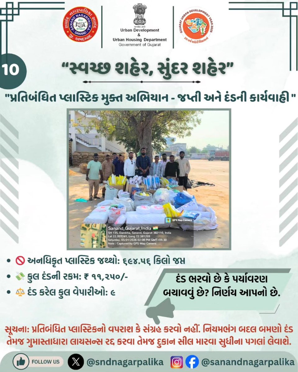 સાણંદ નગરપાલિકાની ટીમ દ્વારા સિંગલ યુઝ પ્લાસ્ટિકની ખરીદી તથા વેચાણ કરતી દુકાન તથા એકમોમાં ચેકિંગ કરીને કુલ ૬૯૪ કિલો પ્લાસ્ટિકનો જથ્થો જપ્ત કરીને કુલ ૧૧,૨૫૦/- દંડ વસુલ કરવામાં આવેલ.
.
.
.
#plasticfree
#CleanIndiaMission
#GoGreen
#sanand
#SwachhBharatAbhiyan