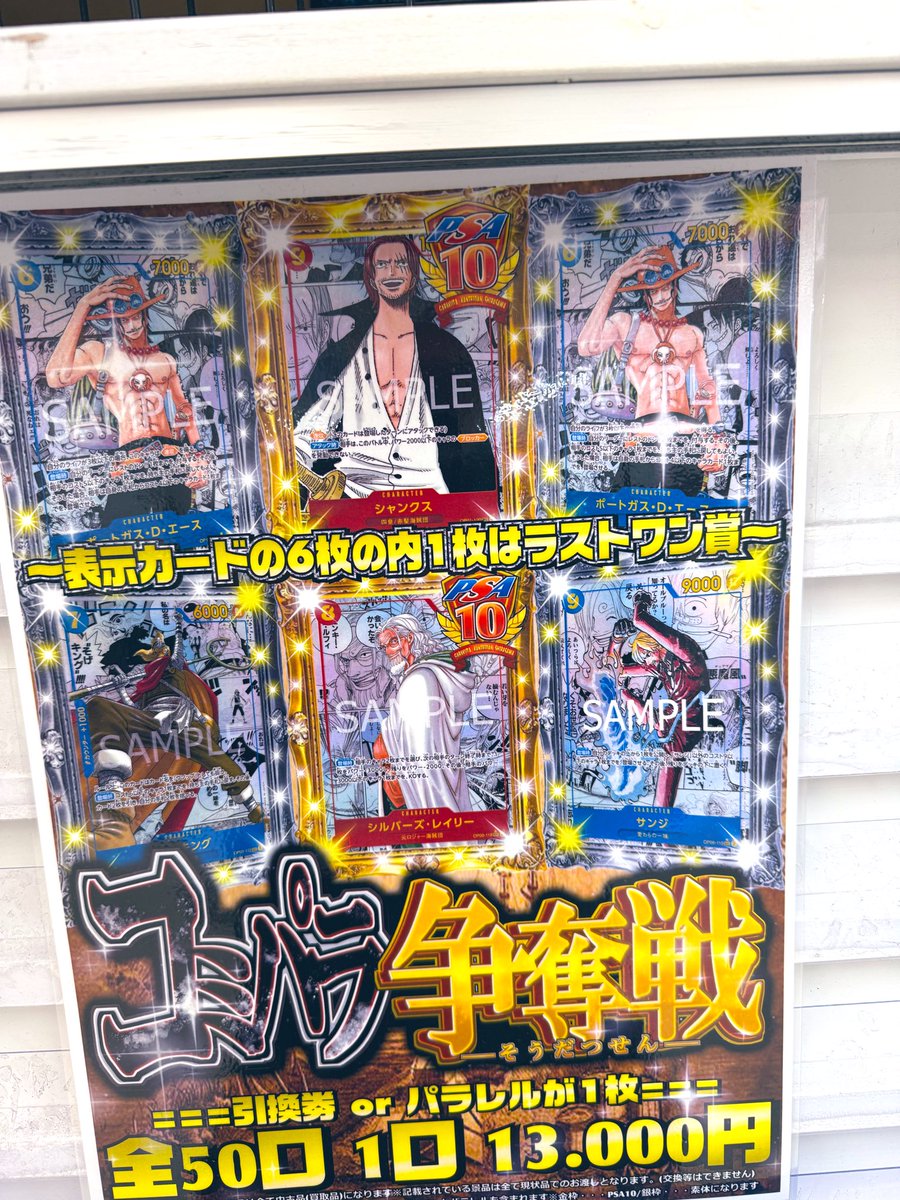 コミパラ争奪戦」開幕‼️ コミパラゲットの大チャンス‼️ ラストワンは