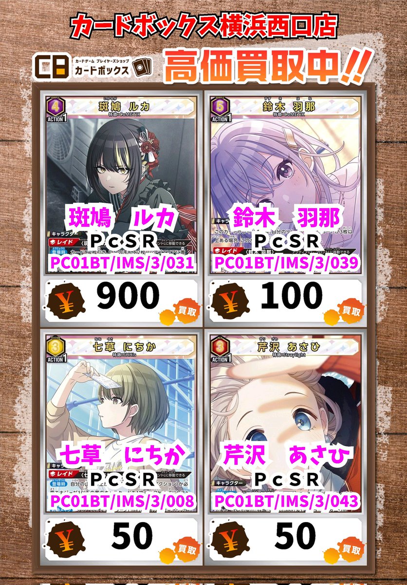 ユニオンアリーナ買取情報！ 斑鳩 ルカ PcSR 900 鈴木 羽那