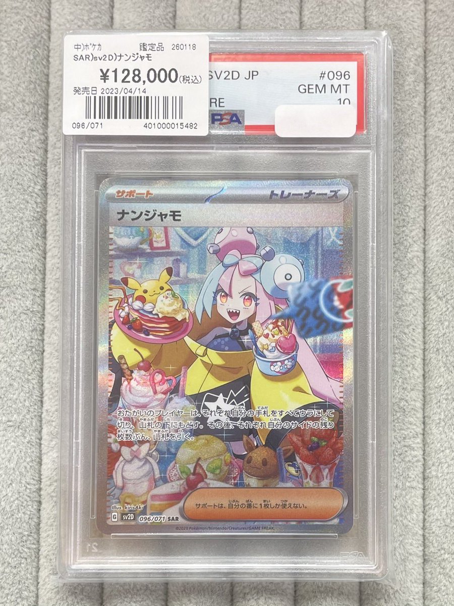 🫧【#ポケカ 商品情報】🫧 💞「ナンジャモ (SV2D)」SAR