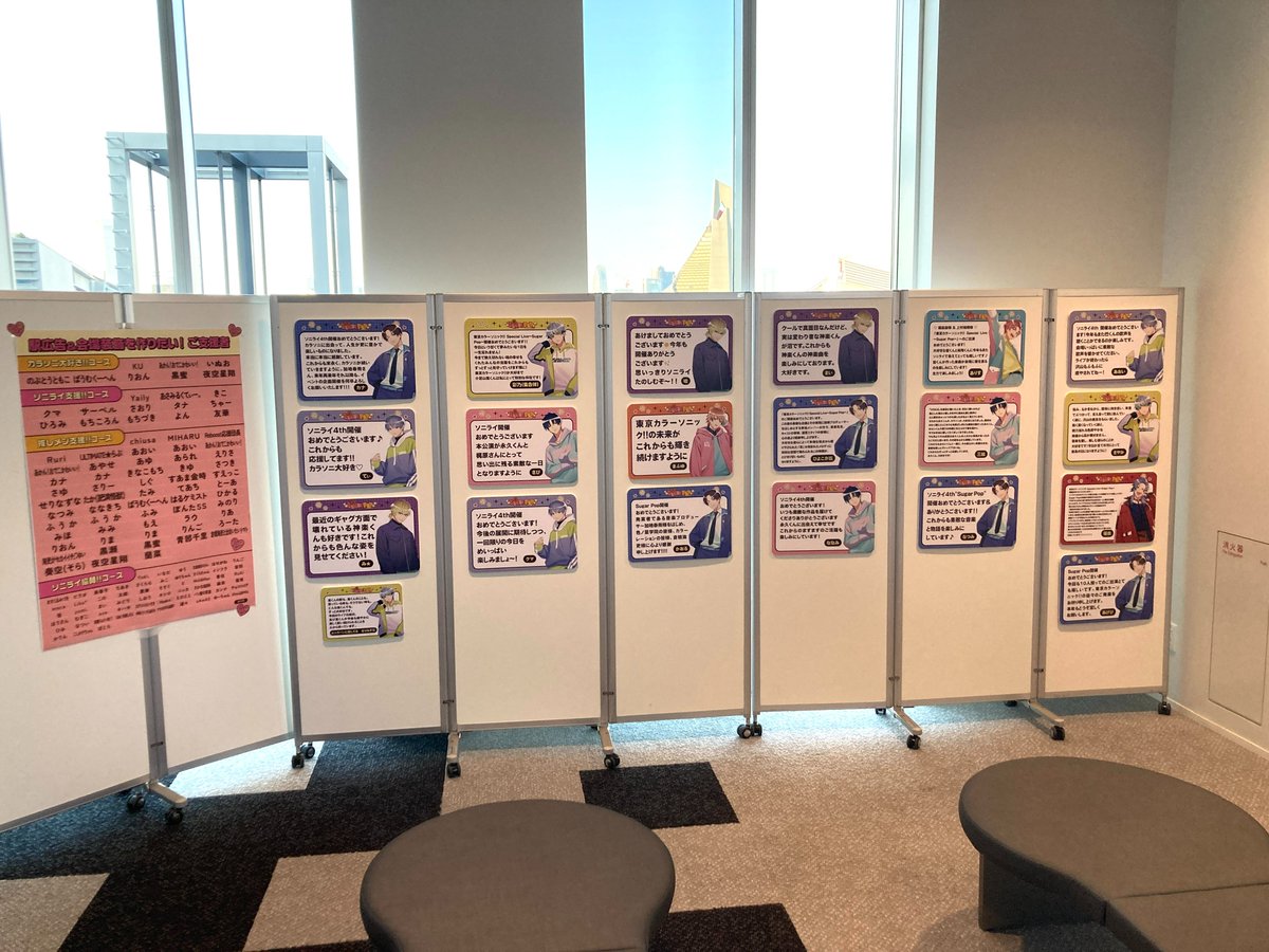 #ソニライ4th 開場いたしました

🔷開場後物販も開始！

🔷アップグレードチケットをお持ちのお客様は特典の引換をお忘れなく！

🔷スタンディやメッセージボードは4階「ホール2階席ロビー」にて展示中！

#カラソニ