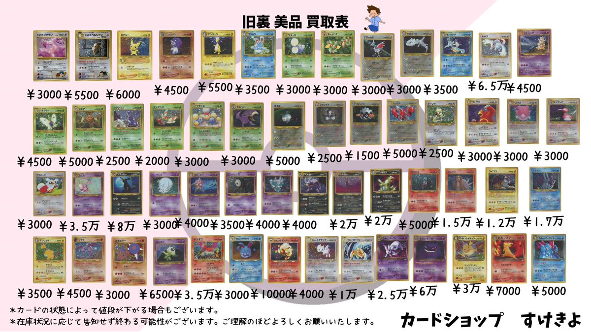 カードショップすけきよ レトロ買取 何でも買取 旧裏キラ300円確定