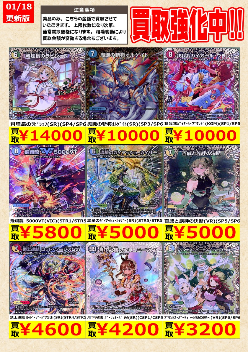 デュエルマスターズ 】#デュエナマイトパック 高価買取中！ 新弾は価格