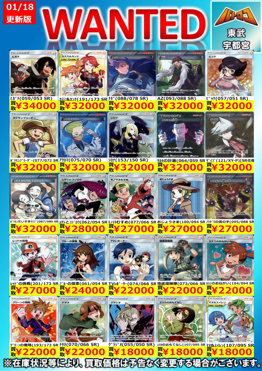 ポケカ 買取更新】 トレーナーSR等！ お買取更新しました！ ＃ミヤロコ