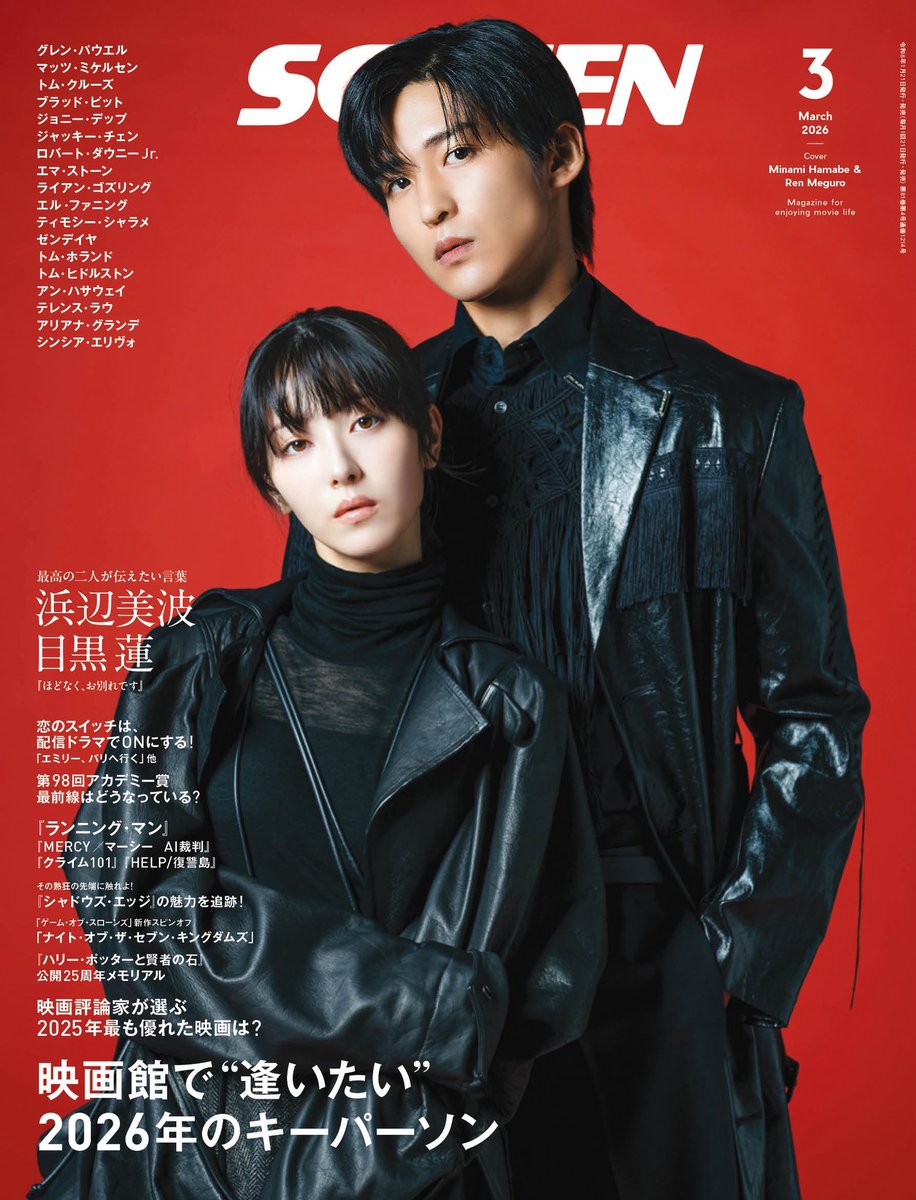 SCREEN (スクリーン)3月号 目黒蓮 表紙解禁🖤 1/21発売 Amazonにて予約