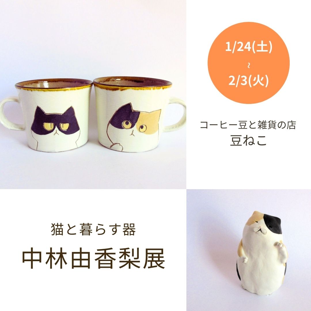 ねこ出品 Nekochill おすわりねこマグ & しっぽねこスプーン みけ - スマートギフト