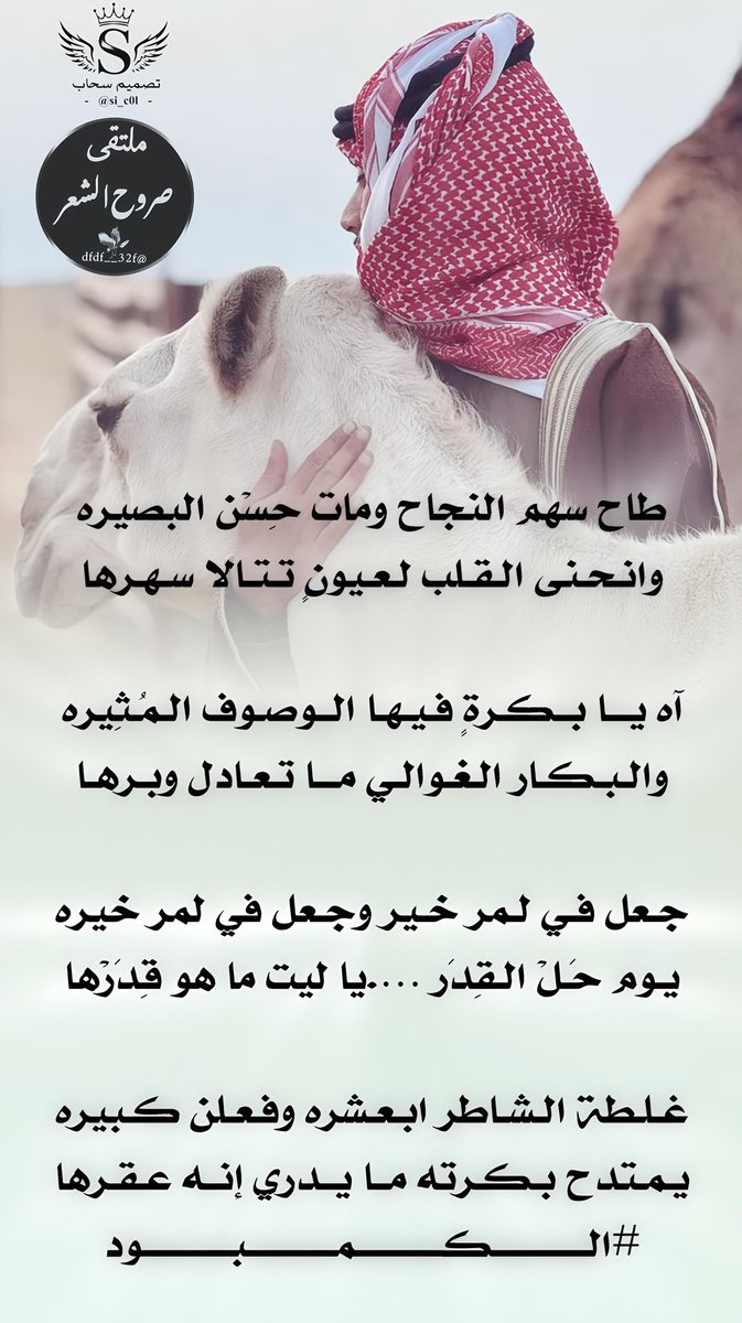 ﮼ادارة‌‌ملتقى‌صروح‌الشعر‌‌مسؤل-✍🏻 tweet media