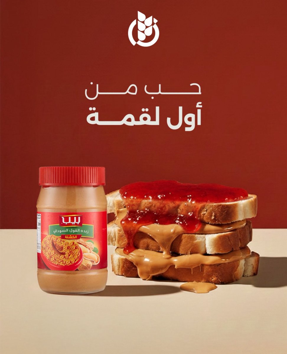 Image for the Tweet beginning: زبدة فول سوداني مع المربى؟