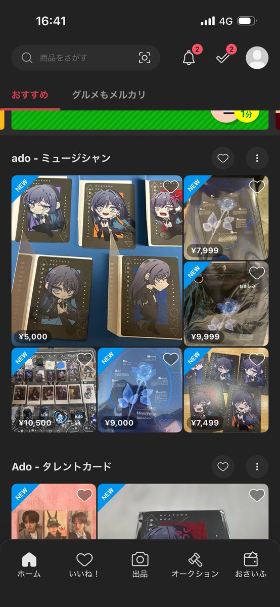 Adoグッズの転売を許すな 拡散します！