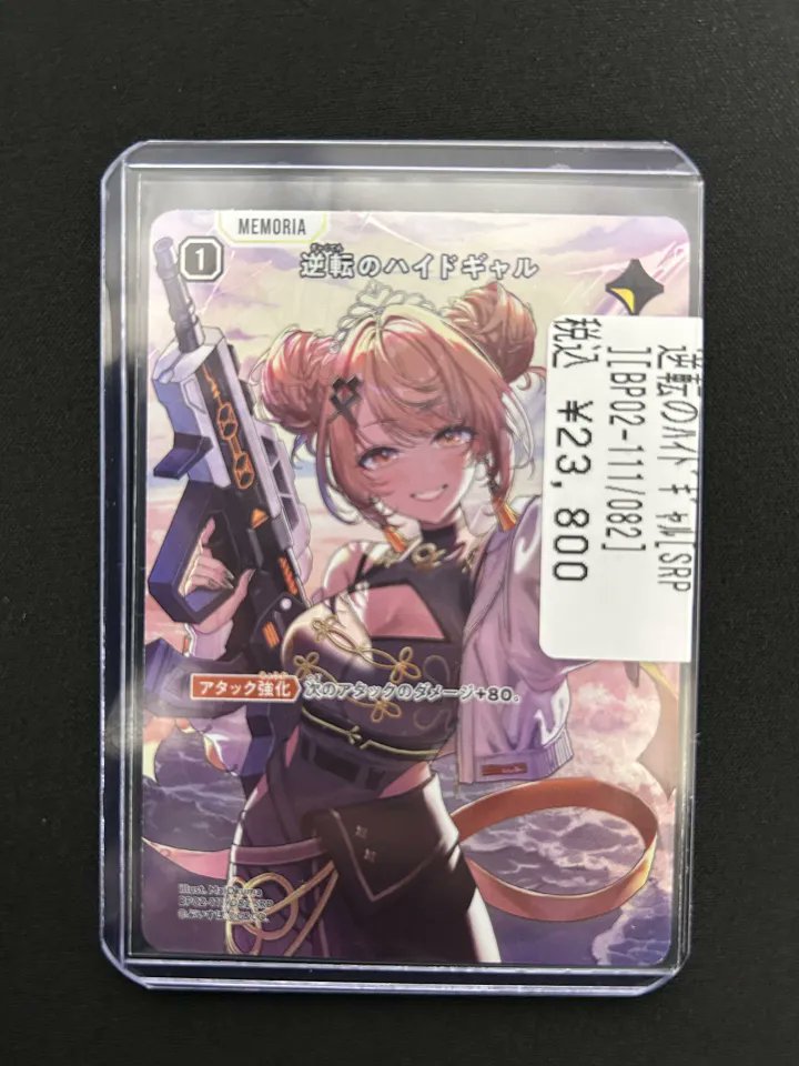 逆転のハイドギャル SRP XrossStars クロススターズ 逆転のハイド