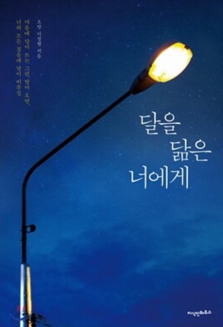 lunaby23's tweet image. ﾟ𖤐. ⋆ 𝖬𝖮𝖮𝖭 𝖡𝖨𝖭 𝟤𝟫, 𝗌𝗍𝗂𝗅𝗅 𝗌𝗁𝗂𝗇𝗂𝗇g . ⋆ 𖤐ﾟ

빈이의 생일을 맞아,
빈이가 좋아했고 승관님과 함께 나눠 읽던 
작가님의 책을 나누려합니다.
그가 사랑했던 문장들이, 빈이를 사랑하는 분들께
작지만 따듯한 위로가 되길 바랍니다 🤍

☪︎*｡ RT + ♥️
☪︎*｡ 총 5분 (…