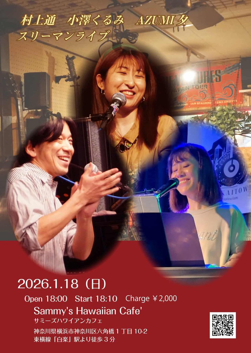 muratohru's tweet photo. 本日、2026年歌い初めです！
白楽サミーズカフェさんにて、楽しみましょう！！ https://t.co/4c8mgFyczd