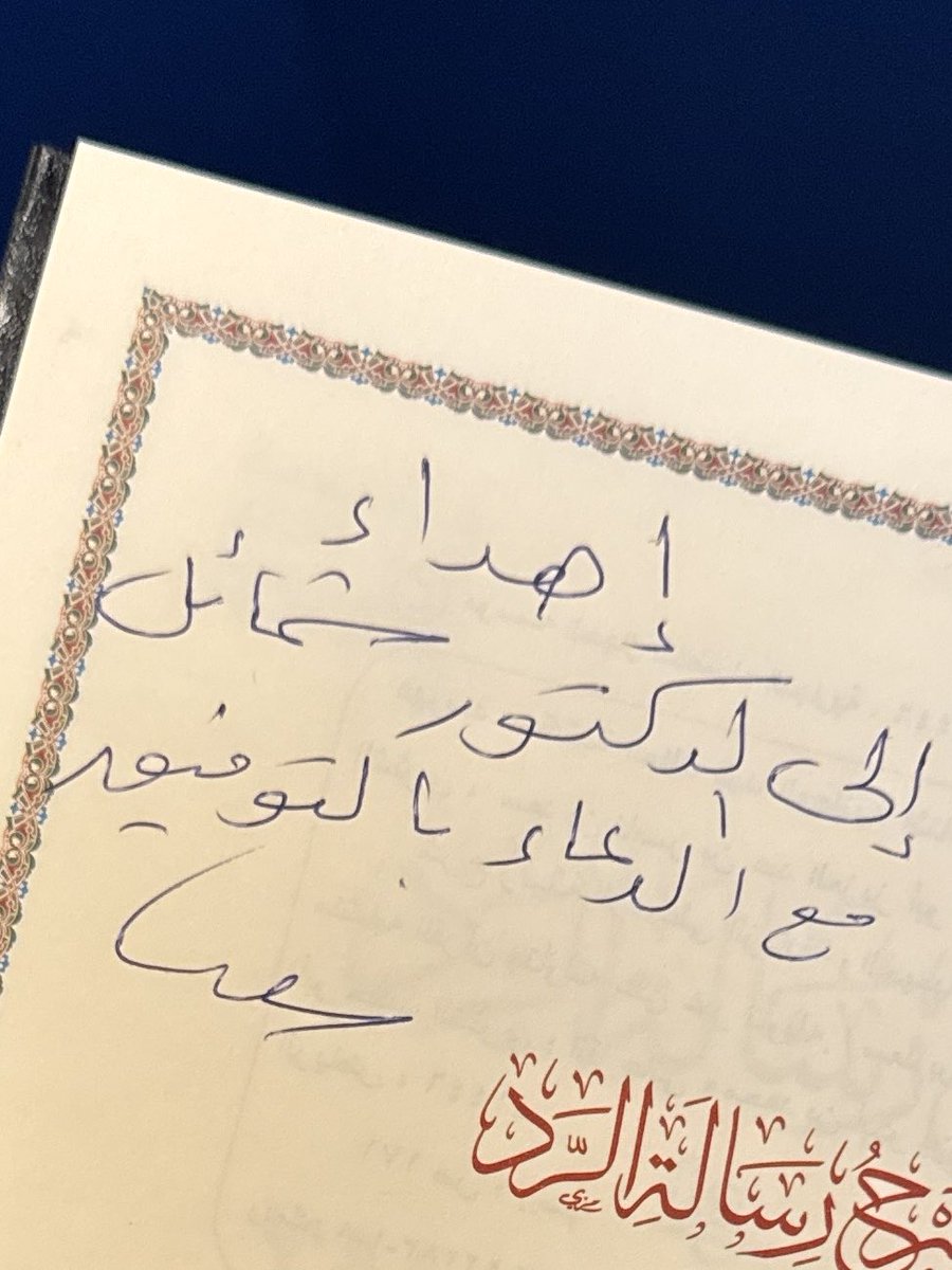 ليلةٌ من ليالي الأُنس والسعادة، تشرفتُ فيها بلقاء فضيلة الشيخ سعد بن ناصر الشثري – عضو هيئة كبار العلماء ومستشار الديوان الملكي – إذ أكرمني بالاستقبال في مجلسه، وأهداني من كتبه النافعة، وأسدى لي نصائح ثمينة في مجال الدعوة إلى الله ومناظرة الملاحدة. كانت جلسة عامرة بالعلم والحكمة،
