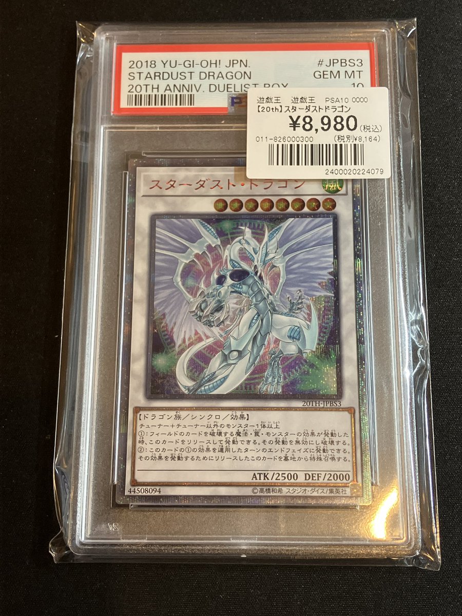 遊戯王】【#オンラインストア】 #遊戯王OCG 20thシークレットのPSA🔟が