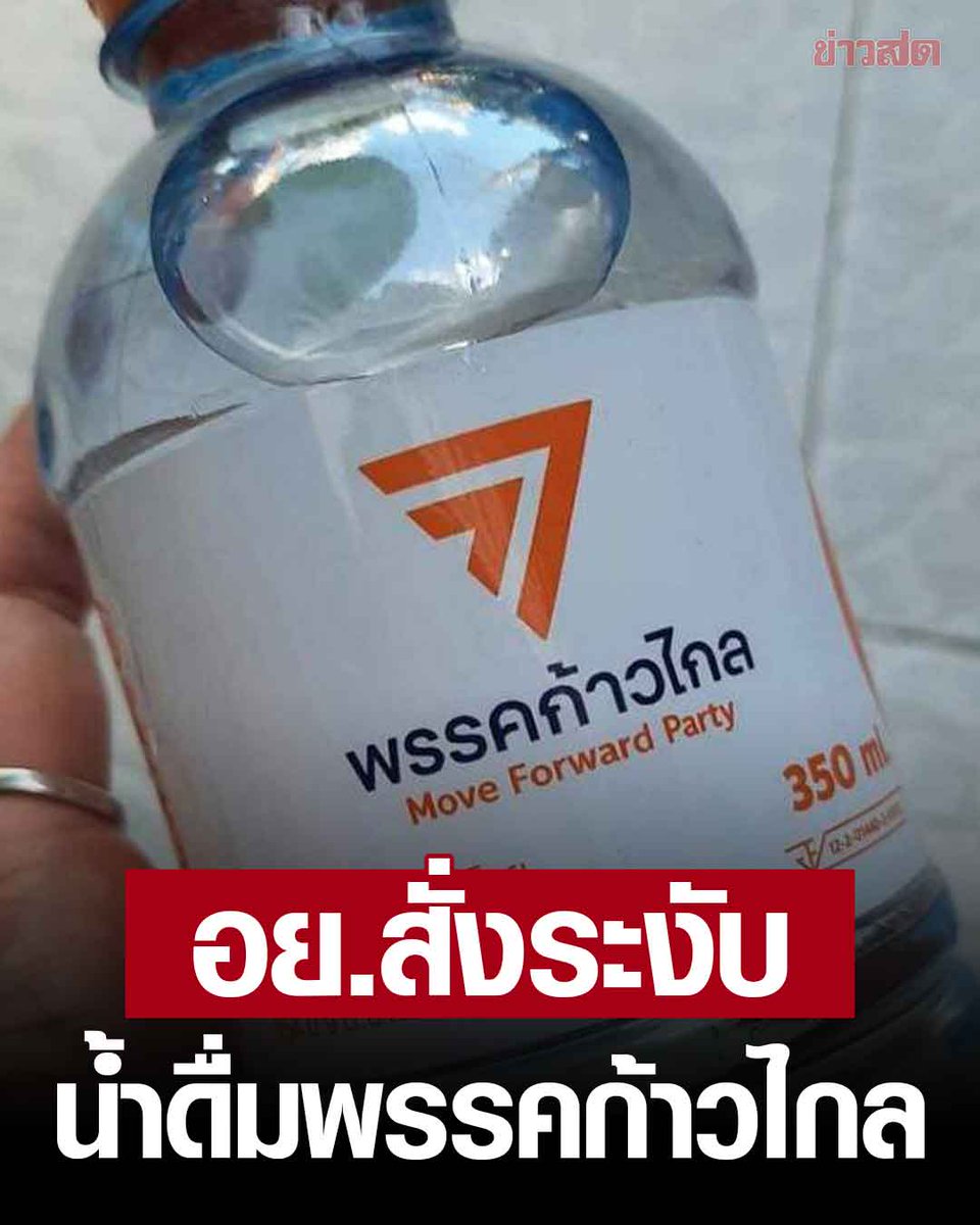 กูว่า #พรรคประชาชน มันยกเลิก ใบอนุญาต อย หมดแน่
ทั้งอาหาร เครื่องสำอาง เครื่องมือแพทย์ ยันวัตถุอันตราย
ตัวใครตัวมันนะคร้าบ

#พรรคประชาชน888 #เลือกตั้ง #เลือกตั้ง69 #เลือกตั้ง2569