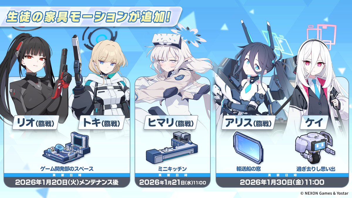 Blue_ArchiveJP's tweet image. 【新情報⑨】 
次の情報はこちらです♪
新家具シリーズ「輸送船」と新規家具モーションが追加されます。

実装時間や内容などの詳細情報は下記の画像にてご確認ください！

#ブルアカ
#ブルアカらいぶ5周年SPDAY2